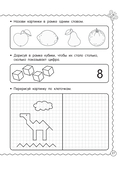 Мышление, память, внимание. Обучающие задания. 5-6 лет — фото, картинка — 27
