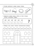 Мышление, память, внимание. Обучающие задания. 5-6 лет — фото, картинка — 29
