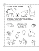 Мышление, память, внимание. Обучающие задания. 5-6 лет — фото, картинка — 30