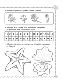 Мышление, память, внимание. Обучающие задания. 5-6 лет — фото, картинка — 31