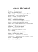 Синонимы и антонимы русского языка. Словарь — фото, картинка — 12