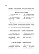 Синонимы и антонимы русского языка. Словарь — фото, картинка — 10