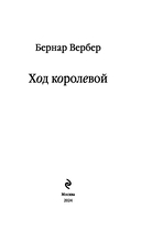 Ход королевой — фото, картинка — 3