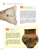 Изобретения! 365 открытий, изменивших мир — фото, картинка — 12