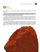 Изобретения! 365 открытий, изменивших мир — фото, картинка — 13