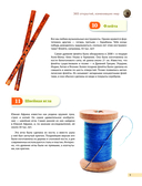 Изобретения! 365 открытий, изменивших мир — фото, картинка — 9