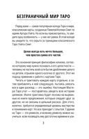 Неограниченное Таро Уэйта. Карты без рамок. Энергия без границ — фото, картинка — 3