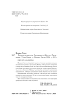 Вопреки и навсегда. Одержимость Желтого Тигра — фото, картинка — 4