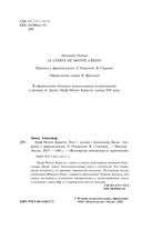 Граф Монте-Кристо. Том 1 — фото, картинка — 7