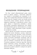 Волшебное превращение — фото, картинка — 2