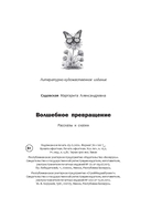 Волшебное превращение — фото, картинка — 11