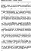 Аюрведа. Пособие по мужскому здоровью — фото, картинка — 4