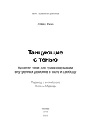 Танцующие с тенью. Архетип тени для трансформации внутренних демонов в силу и свободу — фото, картинка — 2