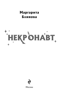 Некронавт — фото, картинка — 3