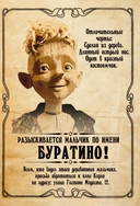 Буратино. Официальная новеллизация — фото, картинка — 9