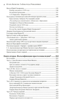 Тайны рода Романовых. Новейшее документальное исследование. В 3 книгах — фото, картинка — 2