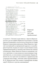 Тайны рода Романовых. Новейшее документальное исследование. В 3 книгах — фото, картинка — 11