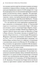 Тайны рода Романовых. Новейшее документальное исследование. В 3 книгах — фото, картинка — 13