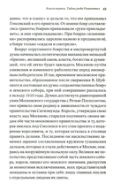 Тайны рода Романовых. Новейшее документальное исследование. В 3 книгах — фото, картинка — 14