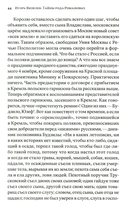 Тайны рода Романовых. Новейшее документальное исследование. В 3 книгах — фото, картинка — 15