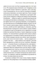 Тайны рода Романовых. Новейшее документальное исследование. В 3 книгах — фото, картинка — 16