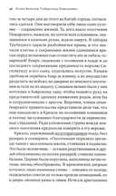 Тайны рода Романовых. Новейшее документальное исследование. В 3 книгах — фото, картинка — 17