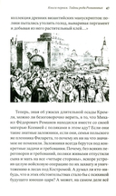 Тайны рода Романовых. Новейшее документальное исследование. В 3 книгах — фото, картинка — 18