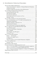 Тайны рода Романовых. Новейшее документальное исследование. В 3 книгах — фото, картинка — 4