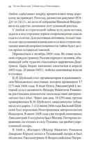 Тайны рода Романовых. Новейшее документальное исследование. В 3 книгах — фото, картинка — 6