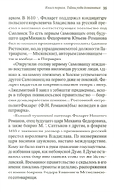 Тайны рода Романовых. Новейшее документальное исследование. В 3 книгах — фото, картинка — 7