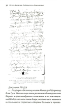 Тайны рода Романовых. Новейшее документальное исследование. В 3 книгах — фото, картинка — 8