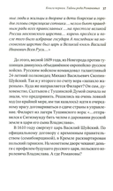 Тайны рода Романовых. Новейшее документальное исследование. В 3 книгах — фото, картинка — 9