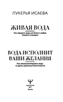 Живая вода. Как зарядить воду для блага и добра. Секреты знахарки — фото, картинка — 2