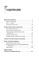 Живая вода. Как зарядить воду для блага и добра. Секреты знахарки — фото, картинка — 4