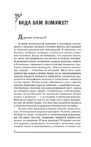 Живая вода. Как зарядить воду для блага и добра. Секреты знахарки — фото, картинка — 5
