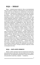 Живая вода. Как зарядить воду для блага и добра. Секреты знахарки — фото, картинка — 8