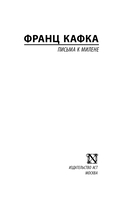 Письма к Милене — фото, картинка — 2