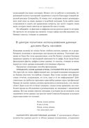 Компания для людей. Как сохранить душу бизнеса в эпоху тотальной цифровизации — фото, картинка — 18