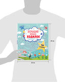 Большая книга ходилок — фото, картинка — 7