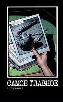 The Boys. Пацаны. Омнибус. Том 1 — фото, картинка — 31