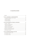 Самооценка. Шесть столпов фундаментального счастья — фото, картинка — 1