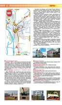 Атлас туриста Гомельской области — фото, картинка — 3