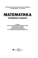 Mathematics in problems and tasks — фото, картинка — 1
