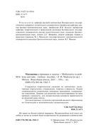 Mathematics in problems and tasks — фото, картинка — 2