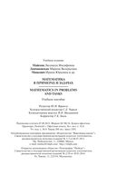 Mathematics in problems and tasks — фото, картинка — 18