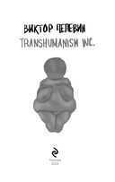 Transhumanism inc. — фото, картинка — 2
