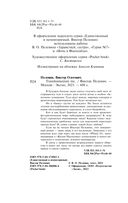 Transhumanism inc. — фото, картинка — 3