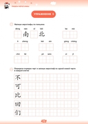 Прописи для китайских иероглифов — фото, картинка — 4
