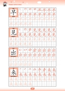 Прописи для китайских иероглифов — фото, картинка — 7