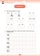 Прописи для китайских иероглифов — фото, картинка — 8
